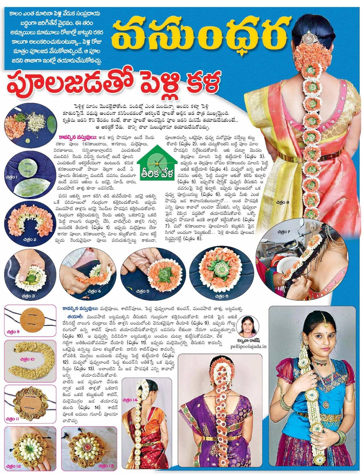 pelli_poola_jadalu_kumar_Gogu_8464000164